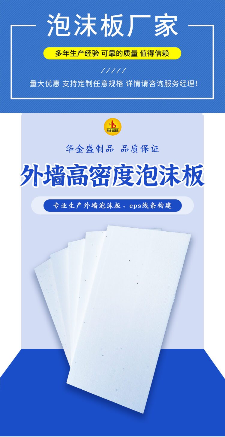 聚苯乙烯泡沫板 定制化轻质材料与应用价值解析